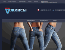 Tablet Screenshot of jeansoptom.com.ua
